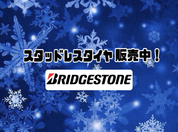 ⛄スタッドレスタイヤ販売中⛄