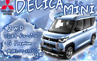 三菱　DELICA MINI　デリカミニ車両本体価格（税込）：メーカー希望小売価格 1,985,500円 （消費税抜価格 1,805,000円）グレード：G Premium/2WD