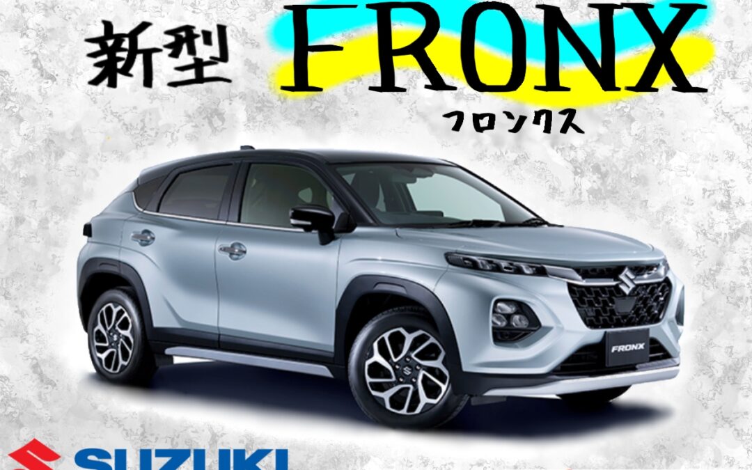 スズキ新型FRONX(フロンクス)登場！