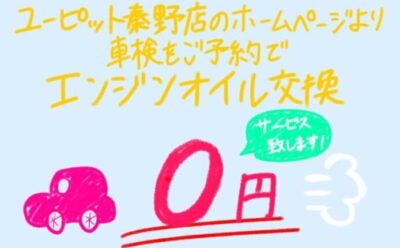 ホームページからご予約いただくと🚗🚗