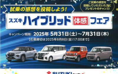 スズキ試乗フェア開催中🚗