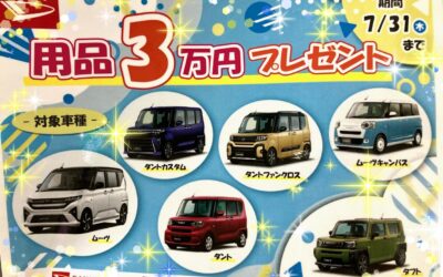 ダイハツ💨純正オプションプレゼント🎁🎁🎁