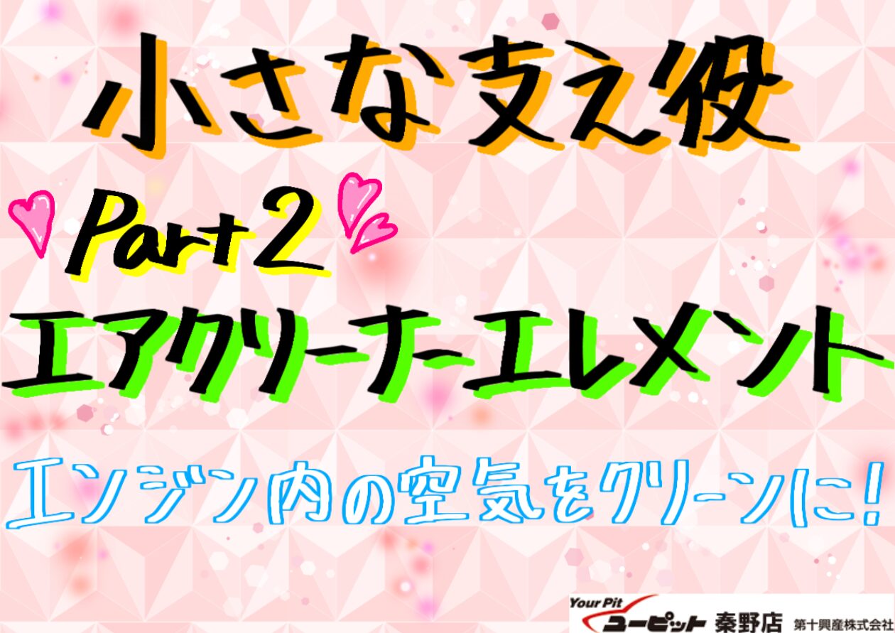 小さな支え役💪part2