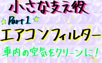 小さな支え役💪part1
