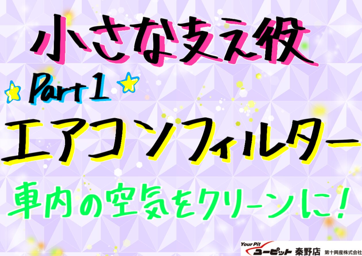小さな支え役💪part1