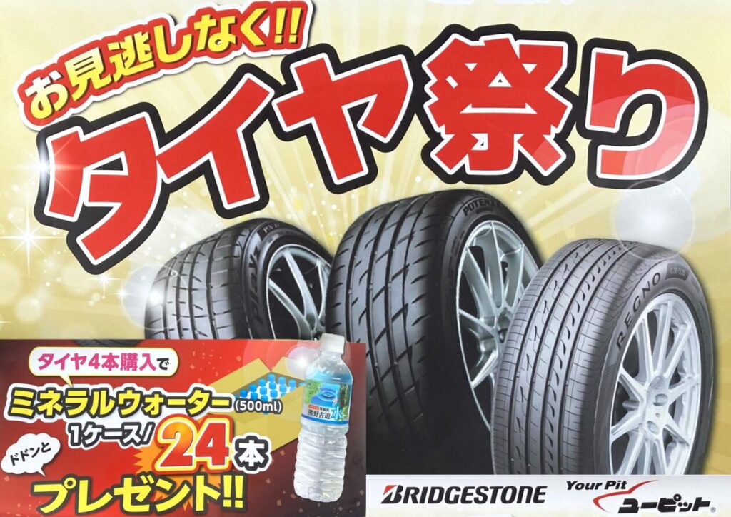 タイヤ 水 加工済み