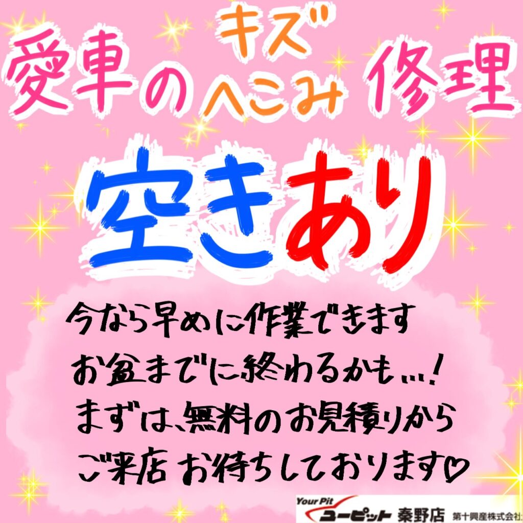 鈑金空きあり