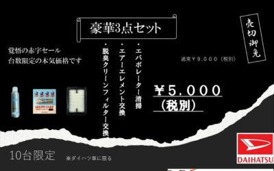 今だけ❣️売り切れ御免⚠️部品セール✨