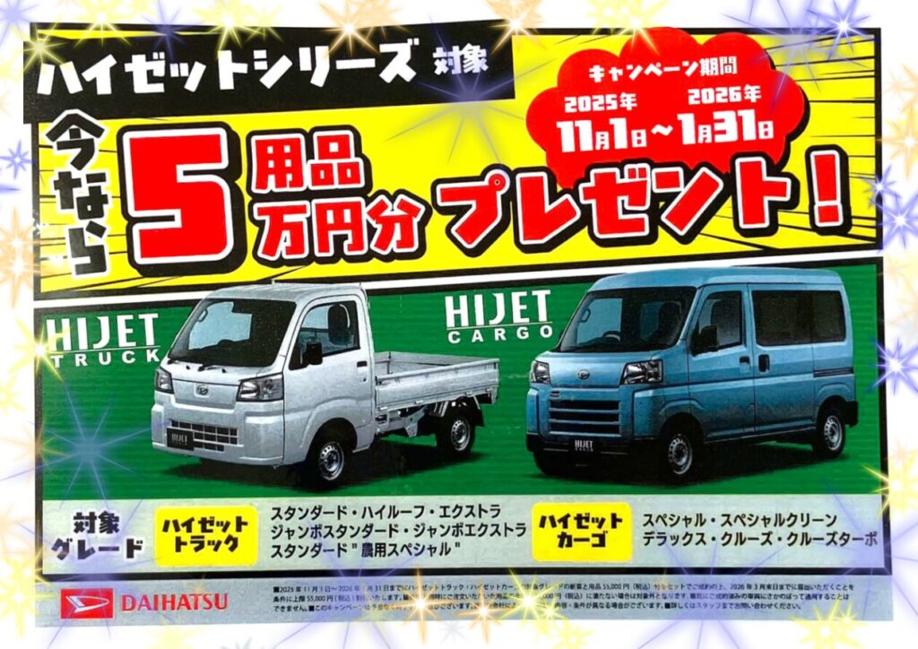 ダイハツハイゼットシリーズ ☆彡