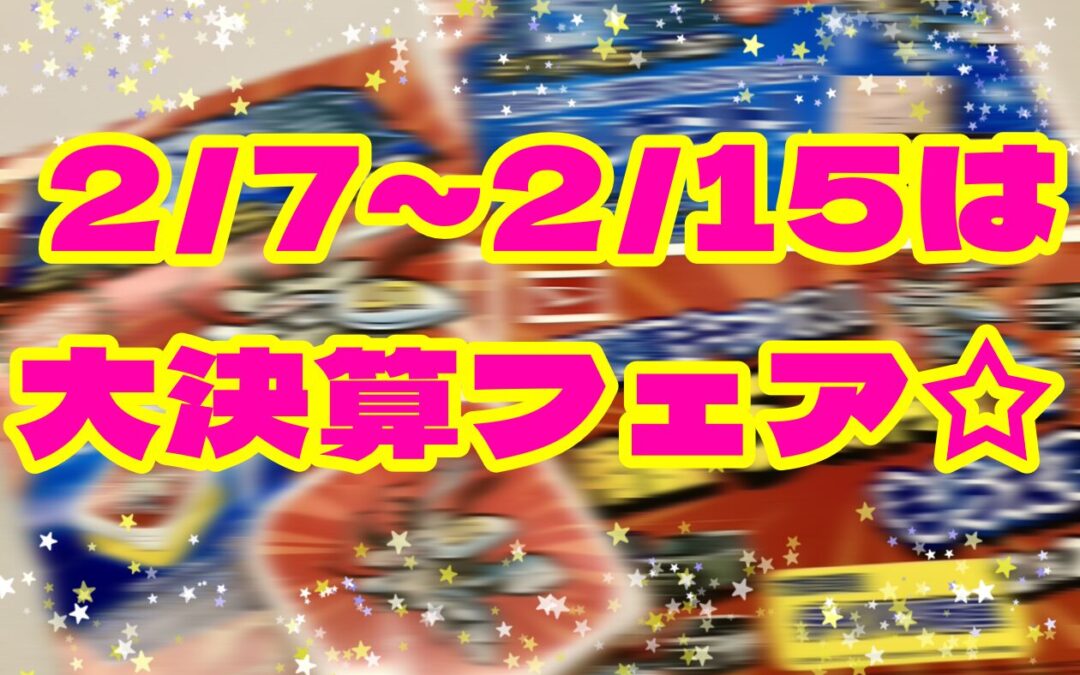 ダイハツ　大決算フェア🚩