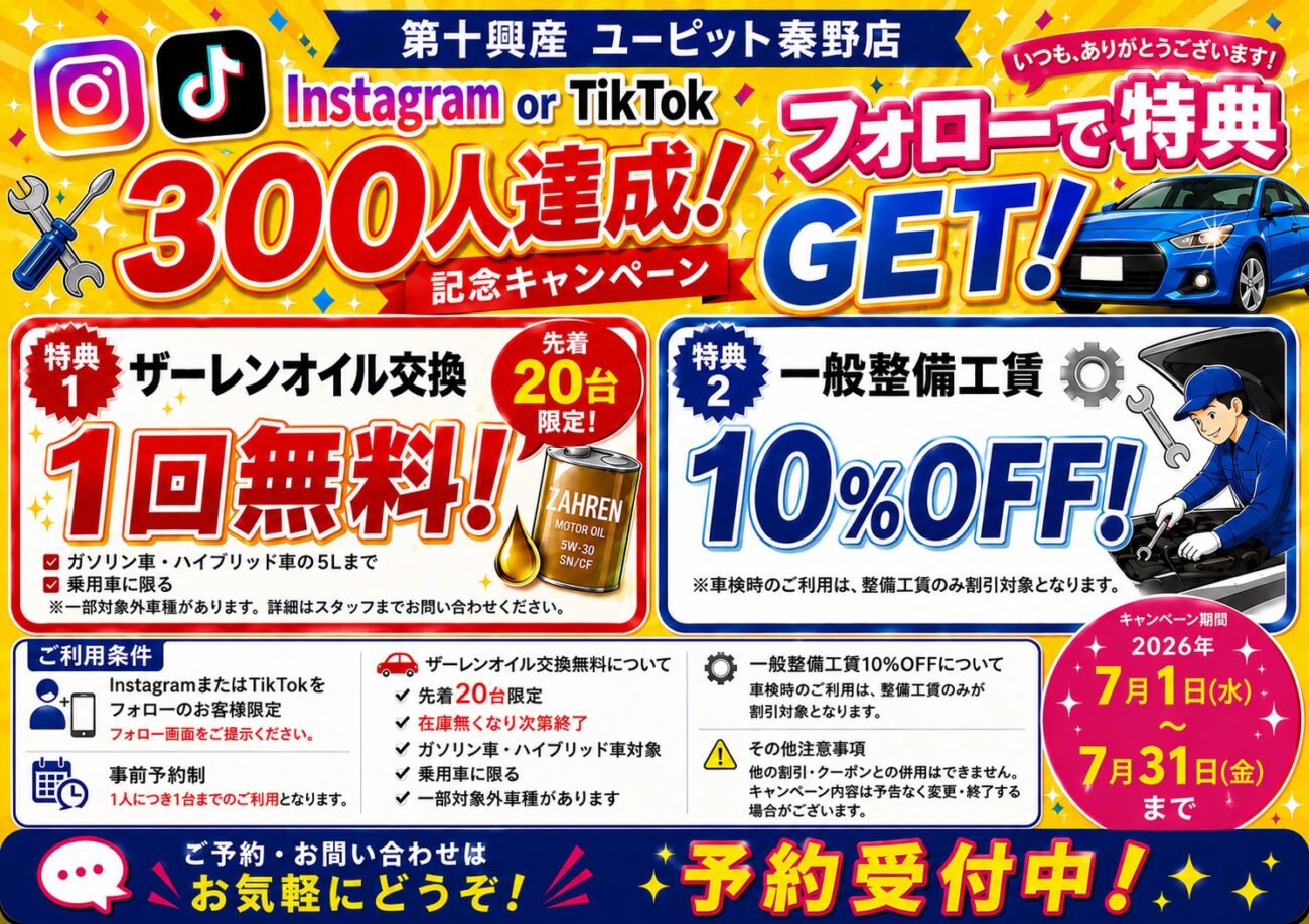 SNSフォロワー限定イベント🎶🎈
