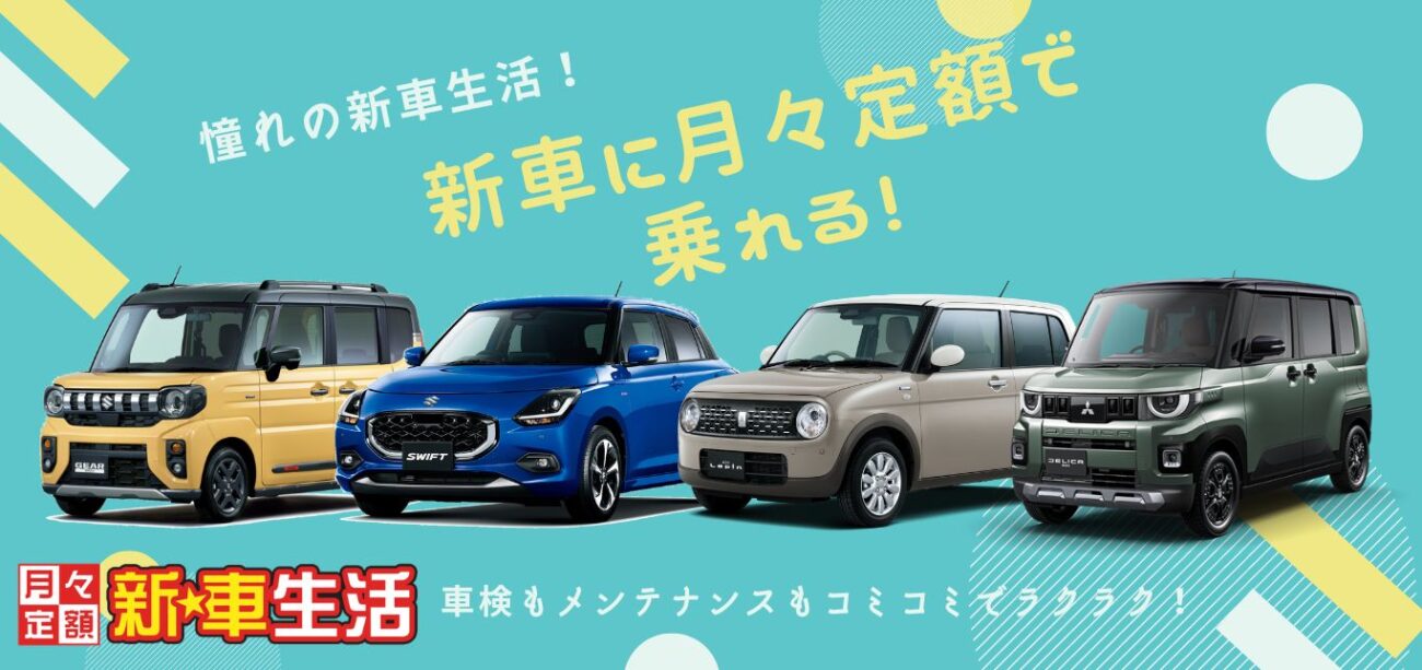 第十興産-ユーピット秦野-カーリース