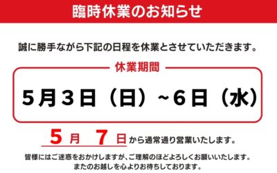 5月臨時休業のお知らせ