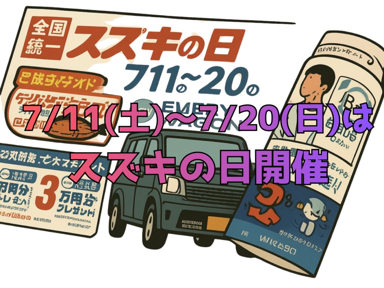 スズキの日開催🙌
