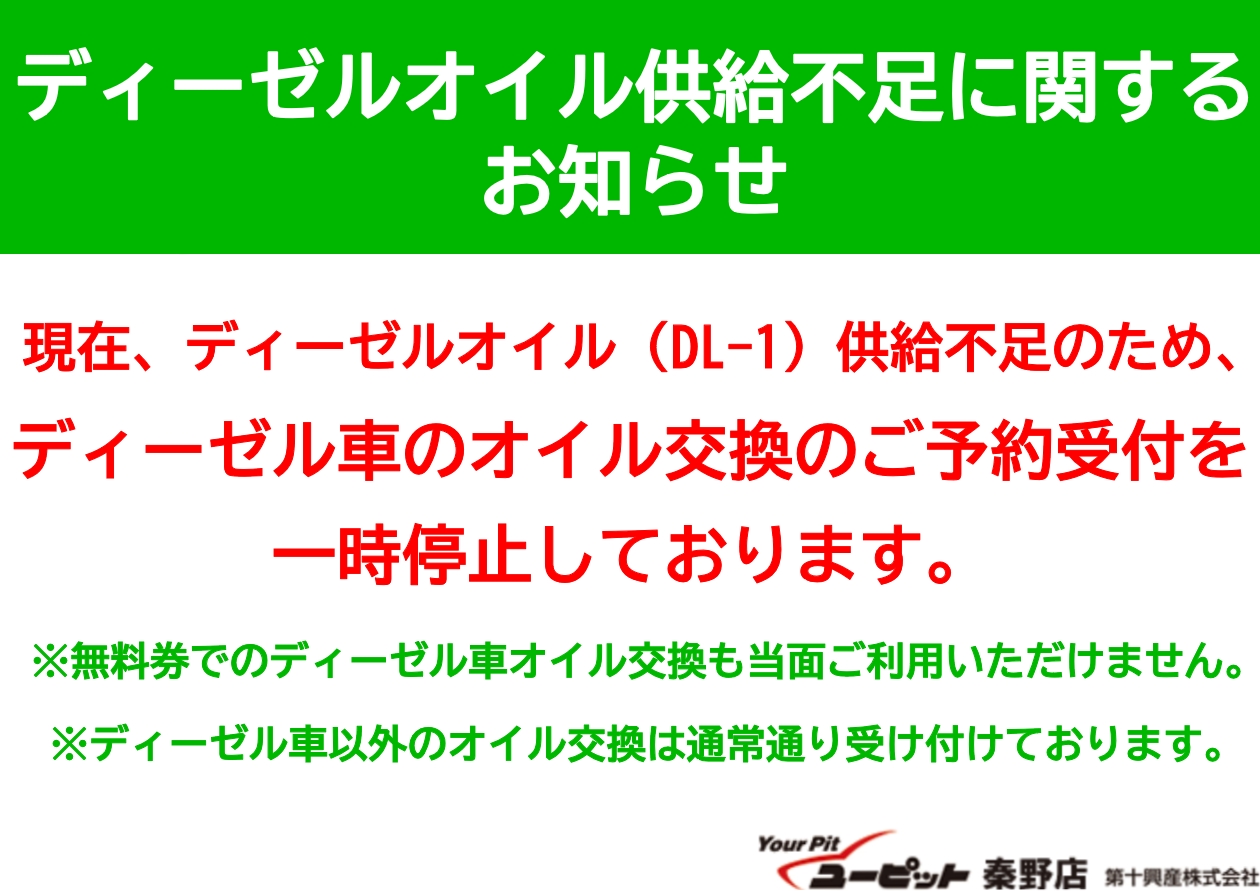 エンジンオイルの供給不足に関するお知らせ