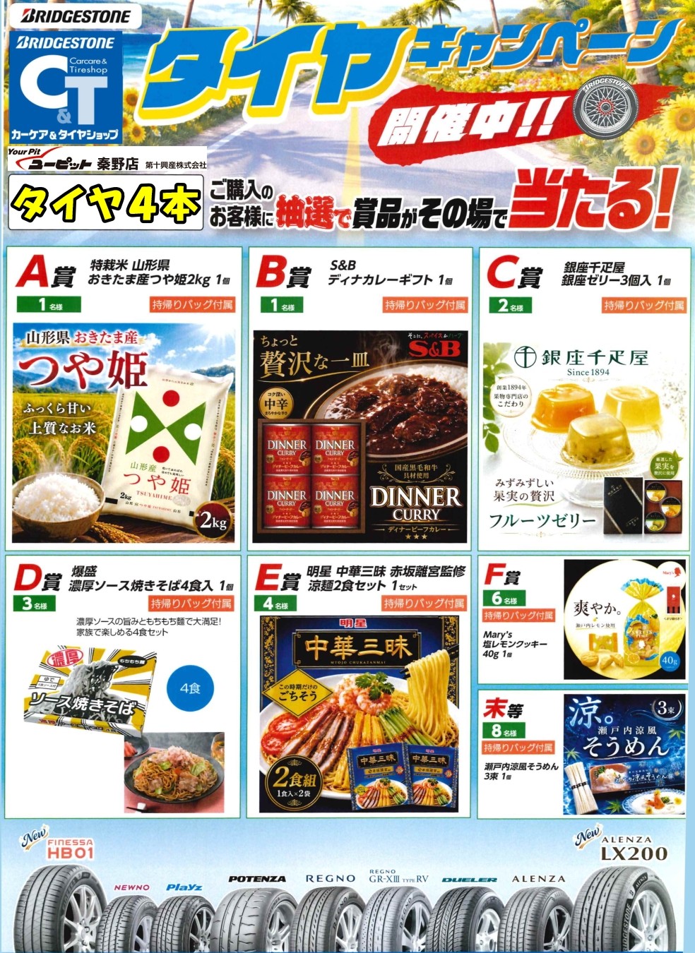 タイヤキャンペーン開催中🎁