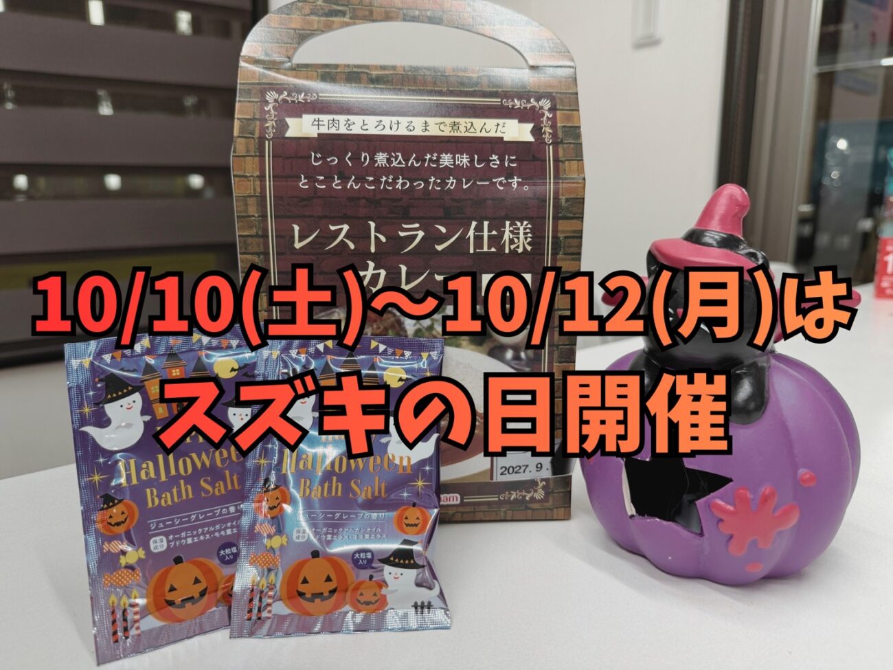 【スズキ】スズキの日開催